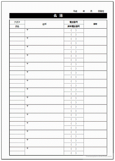 名簿 Excel作成のシンプルな表 無料ダウンロードできる2書式