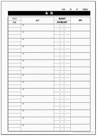 名簿のテンプレート