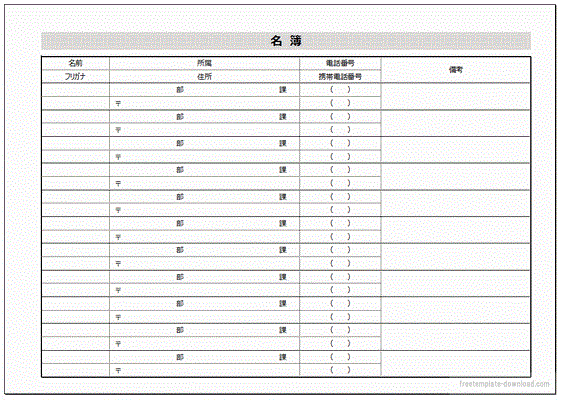 名簿 Excel作成のシンプルな表 無料ダウンロードできる2書式