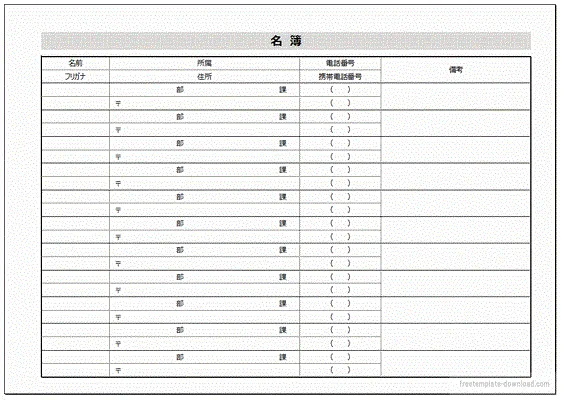 Excelで作成した名簿