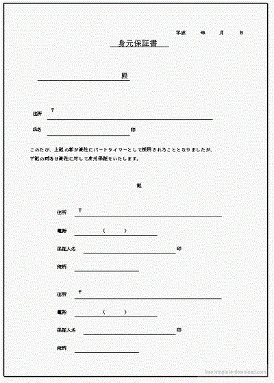 Excelで作成した身元保証書