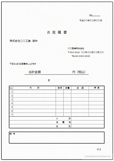 無料でダウンロードできる見積書