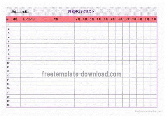 エクセルで作成した月別チェックリスト