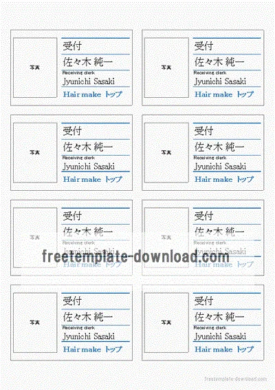 名札のテンプレート
