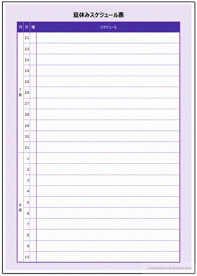 夏休みのスケジュール表 前半と後半の2枚 フリーテンプレート