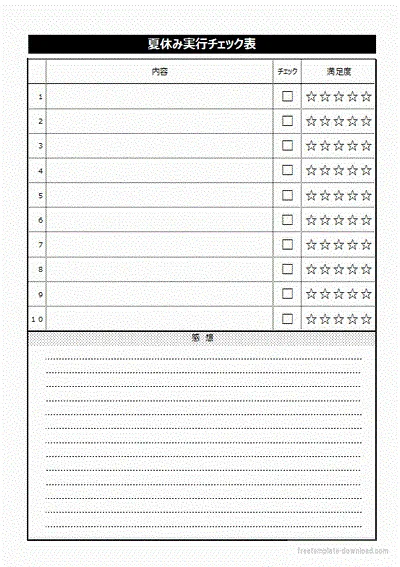 夏休み実行チェック表のテンプレート