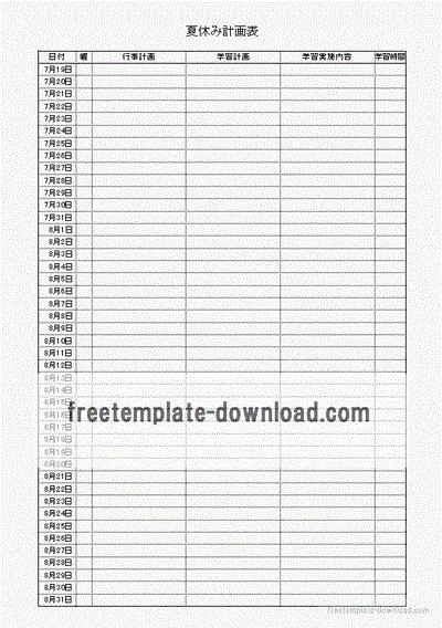 夏休み計画表のテンプレート