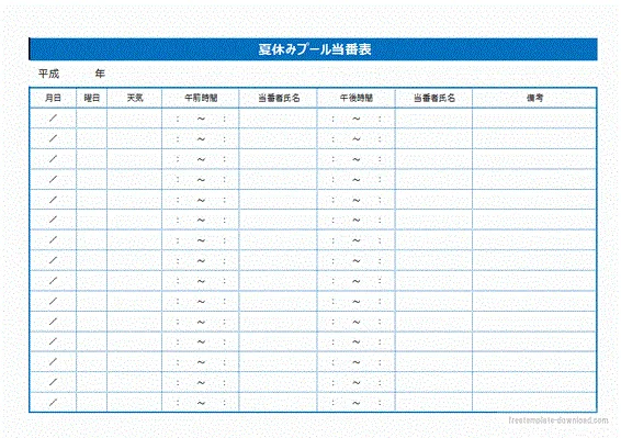 エクセルで作成した夏休みプール当番表