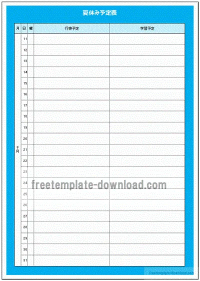 Excelで作成した夏休み予定表