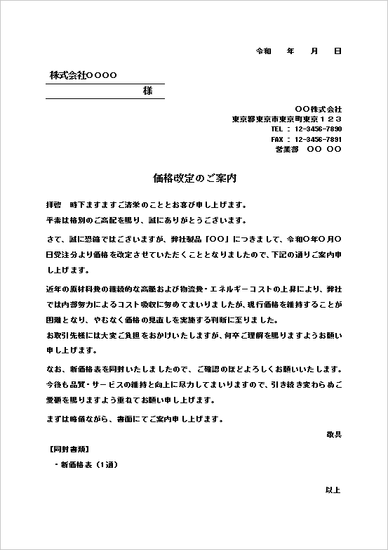 A4縦 注文品価格改定のお知らせ