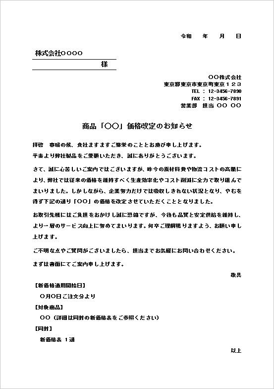 商品品切れのお詫びとお知らせ（特典付き）