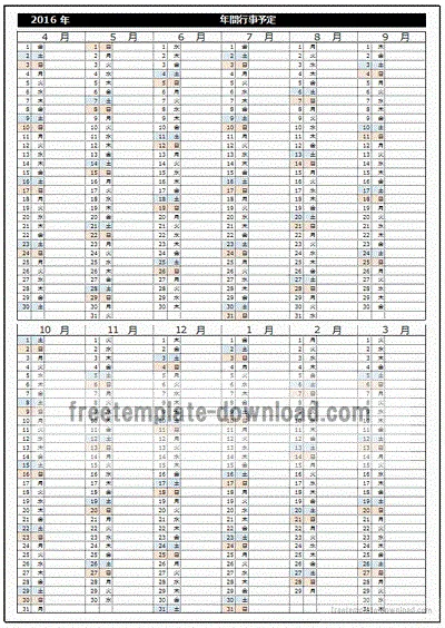 年間行事予定表のテンプレート