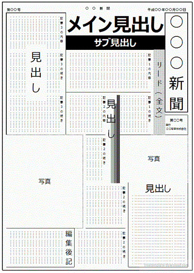 新聞 Excel 無料ダウンロード 学校 広報誌 フリーテンプレート