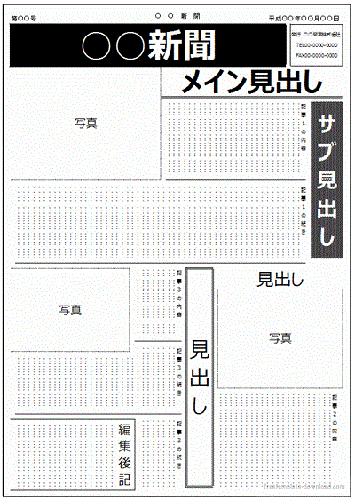 子供向けぬりえ 最高かつ最も包括的な新聞 号外 テンプレート 無料