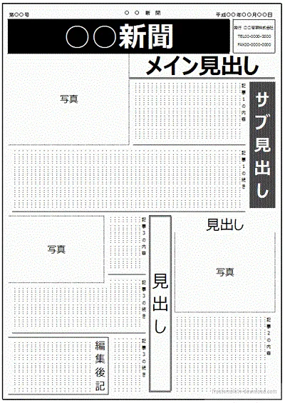 Excelで作成した新聞