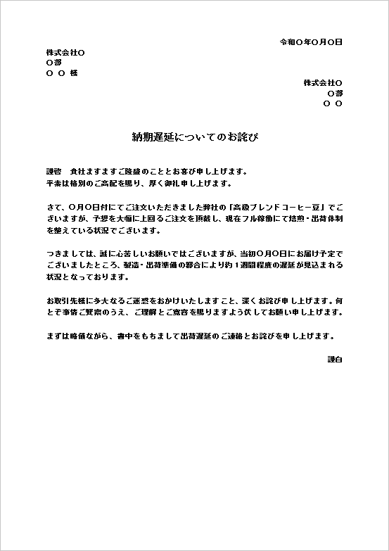 A4縦 需要増による納期遅延テンプレート