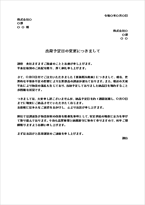 A4縦 部品不足・物流混乱による納期遅延テンプレート