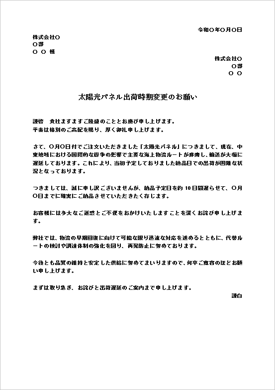 A4縦 国際紛争による出荷遅延テンプレート