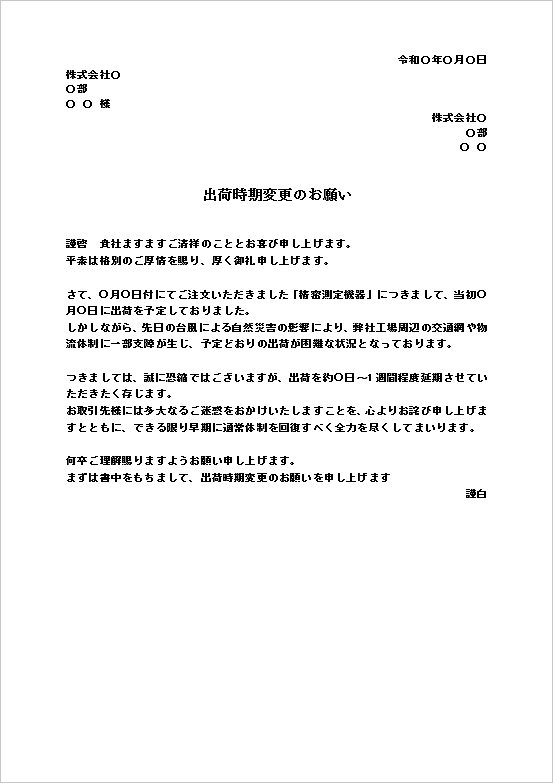 A4縦 自然災害による出荷遅延テンプレート