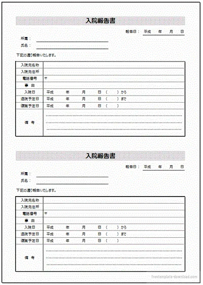 エクセルで作成した企業用の入院報告書