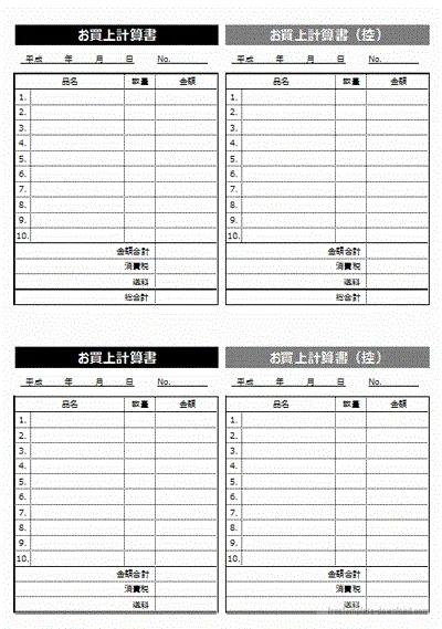 無料でダウンロードできるお買上計算書