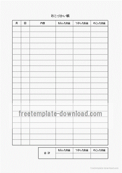 おこづかい帳 お金の出入りと合計を追加した２種類あります フリーテンプレートダウンロード