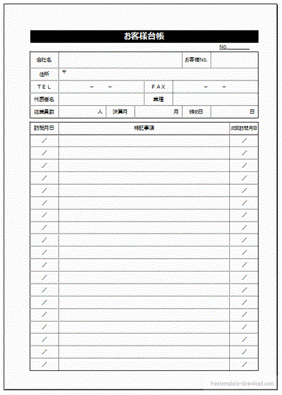 お客様台帳 エクセル 作り方 雛形 共有 フリーテンプレート