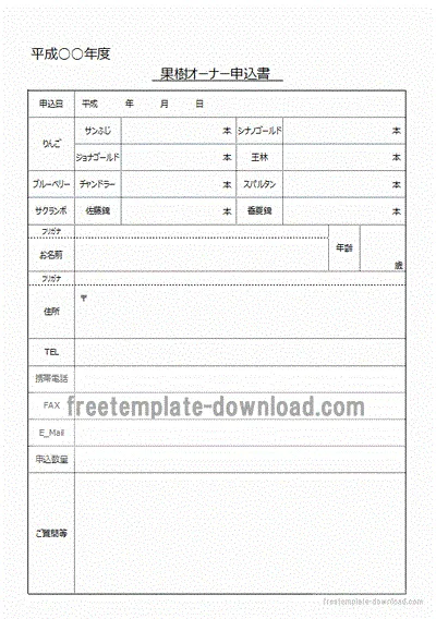 無料でダウンロードできるlオーナー申込書