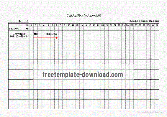 プロジェクトスケジュール帳テンプレート