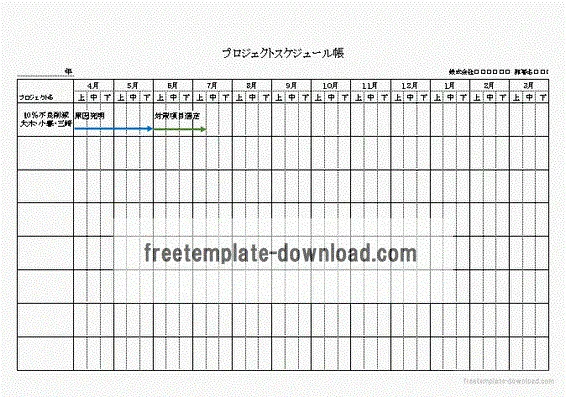 Excelプロジェクトスケジュール帳