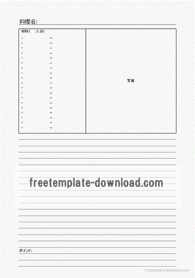 レシピカード 材料と手順記入と写真を追加した２種類あります フリーテンプレートダウンロード