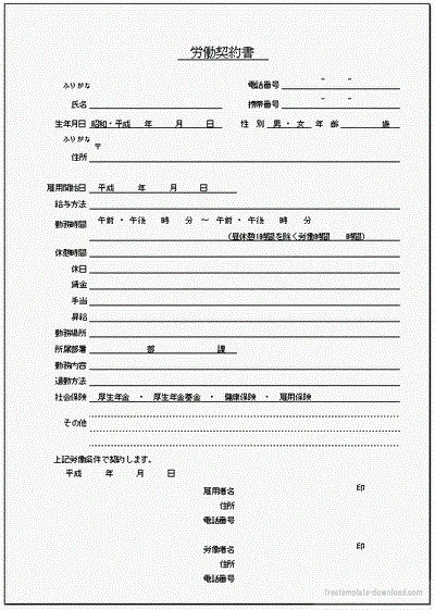 Excelで作成した労働契約書