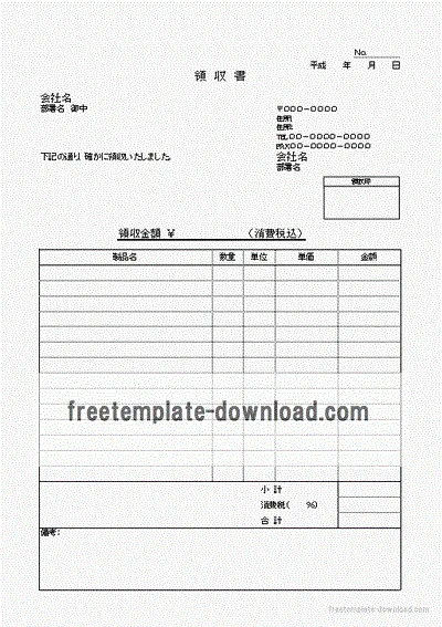 領収書のテンプレート