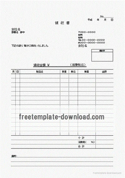 Excelで作成した領収書