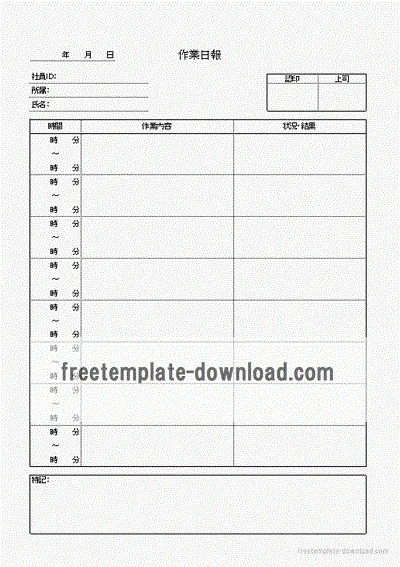 作業日報のテンプレート