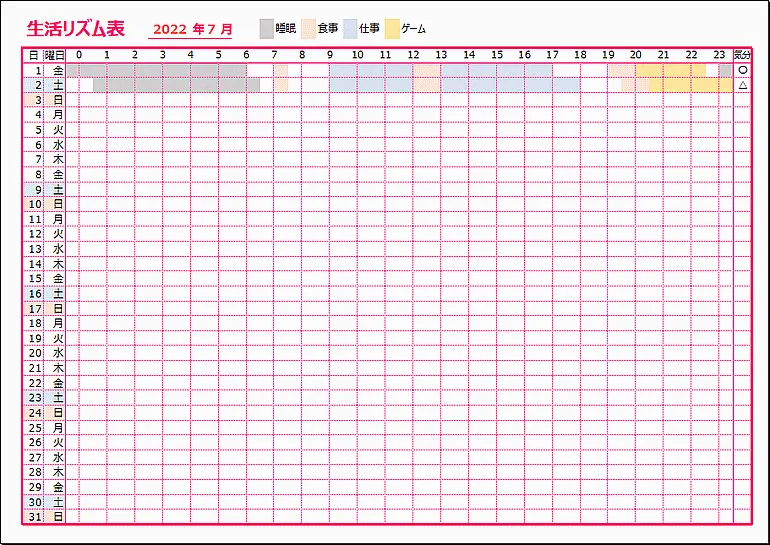 生活リズム表のテンプレート