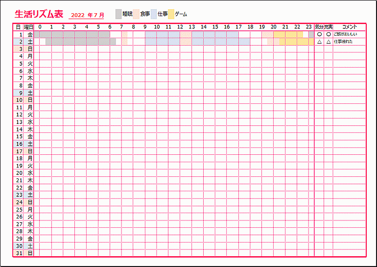 Excelで作成した生活リズム表