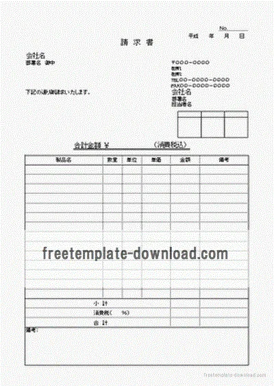 請求書のテンプレート