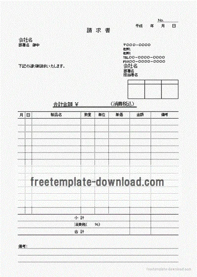 Excelで作成した請求書