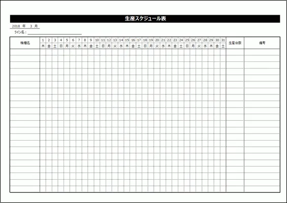 生産スケジュール表のテンプレート