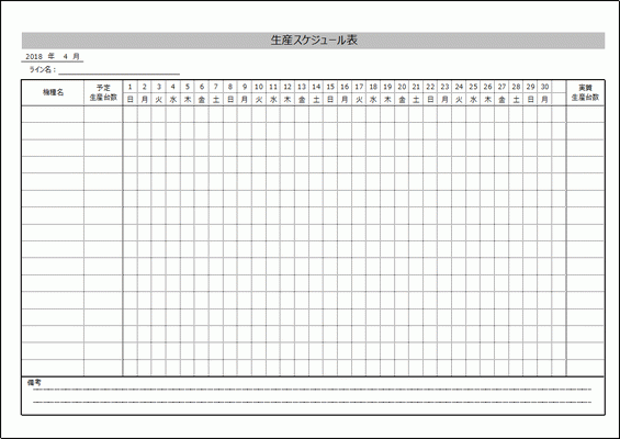 Excelで作成した生産スケジュール表