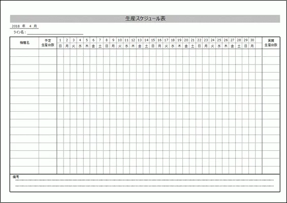 Excelで作成した生産スケジュール表