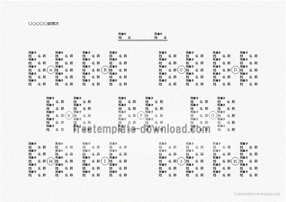 無料でダウンロードできる席次表