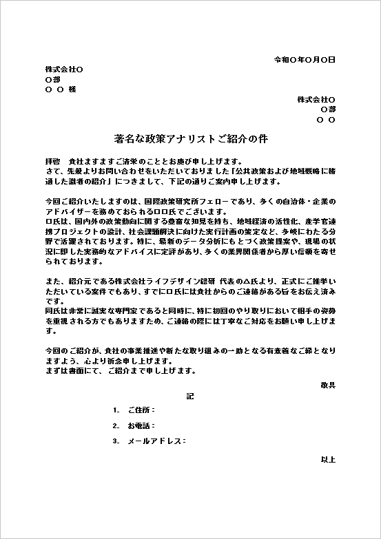 A4縦 自治体・政策立案向けの公的文書のテンプレート