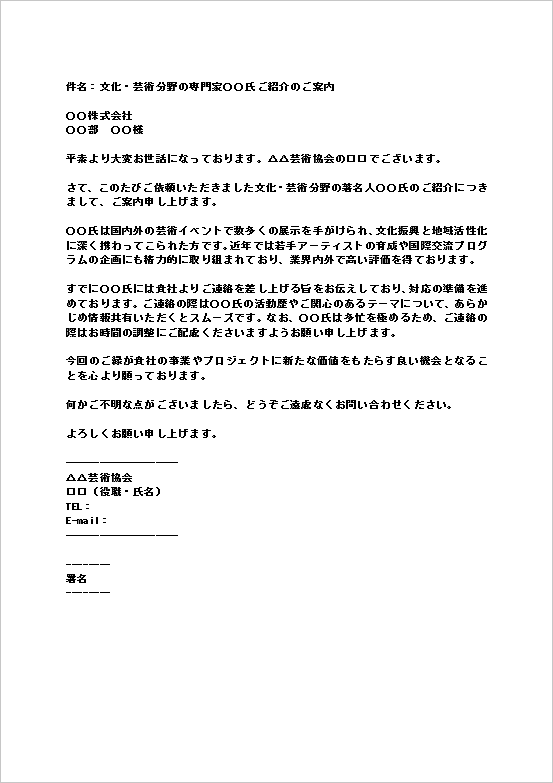 A4縦 クリエイティブ業界・地域イベント向けの紹介メールのテンプレート