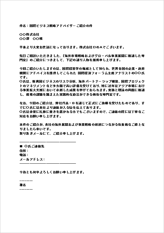 A4縦 海外展開・グローバル企業向けの紹介メールのテンプレート