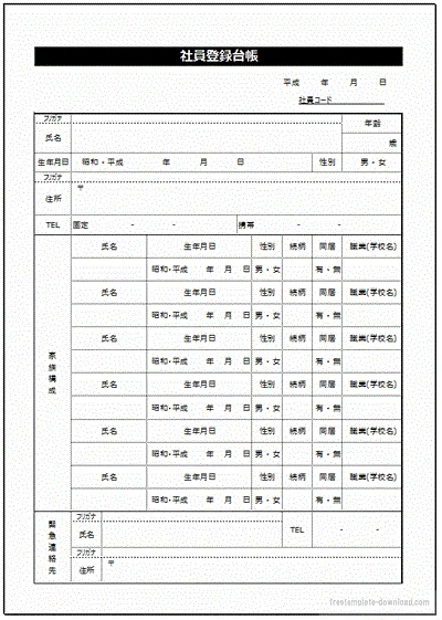 社員登録台帳のテンプレート