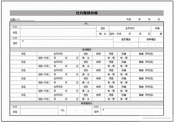 エクセルで作成した社員登録台帳