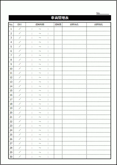 車両管理表のテンプレート