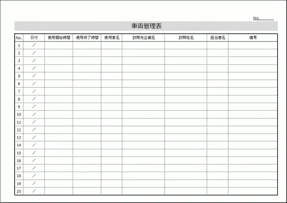 エクセルで作成した車両管理表